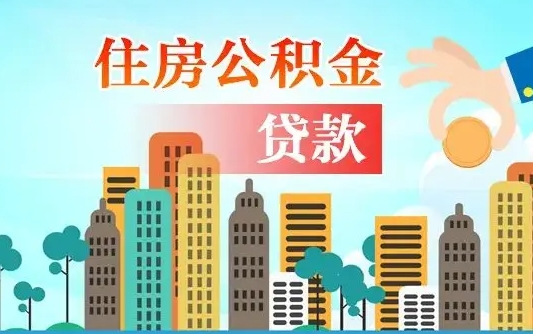 运城离职后公积金可以一次性帮提吗（公积金离职后可以一次性取出来吗）